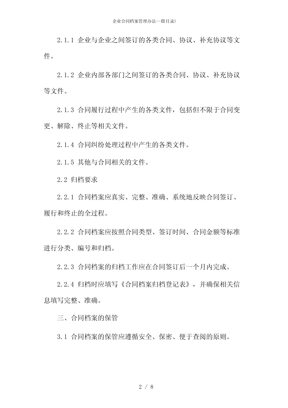 2024年企业合同档案管理办法-(带目录) _第2页