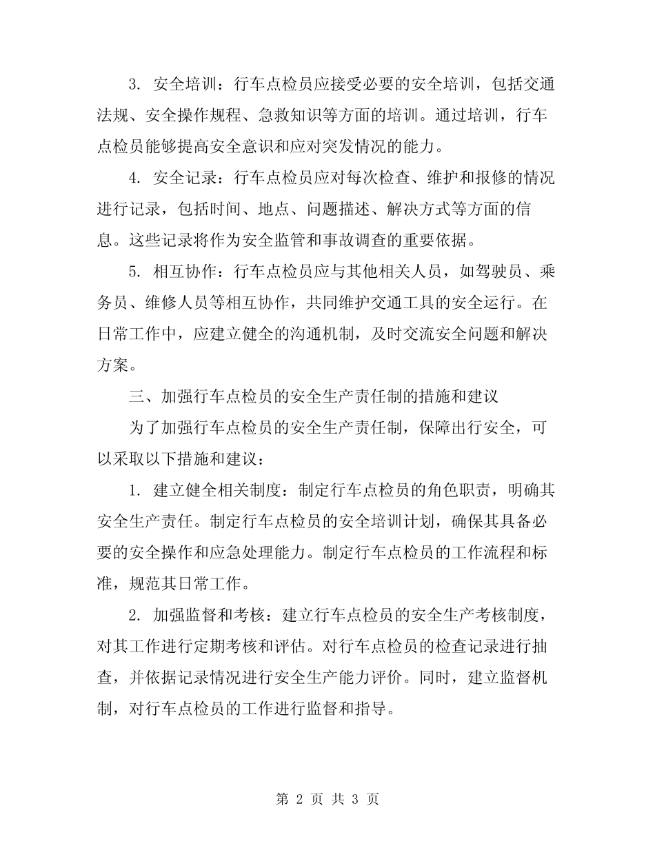2024年行车点检员安全生产责任制 _第2页