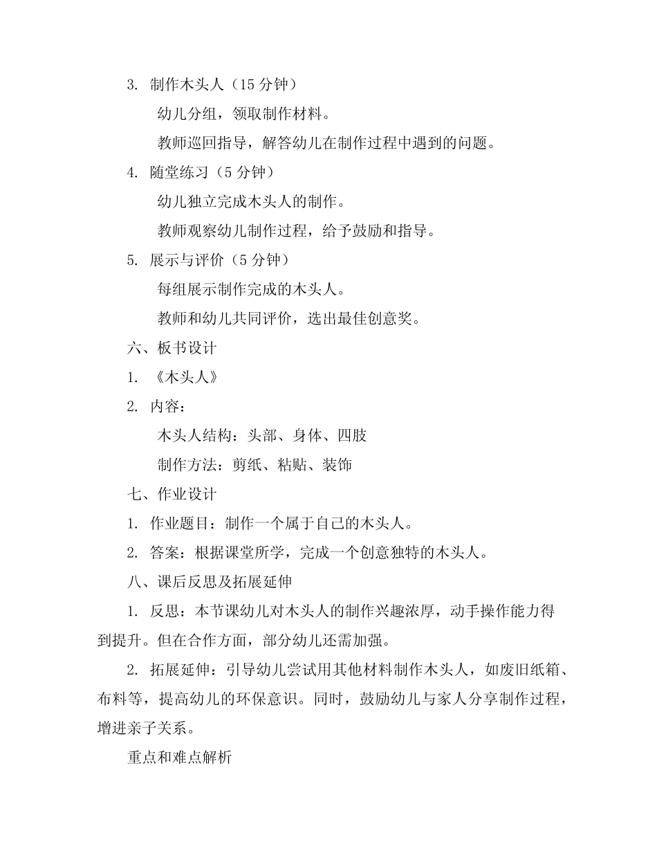 2024年幼儿园《木头人》教案真题 _第2页