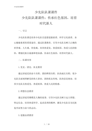 2024年少先队队课课件