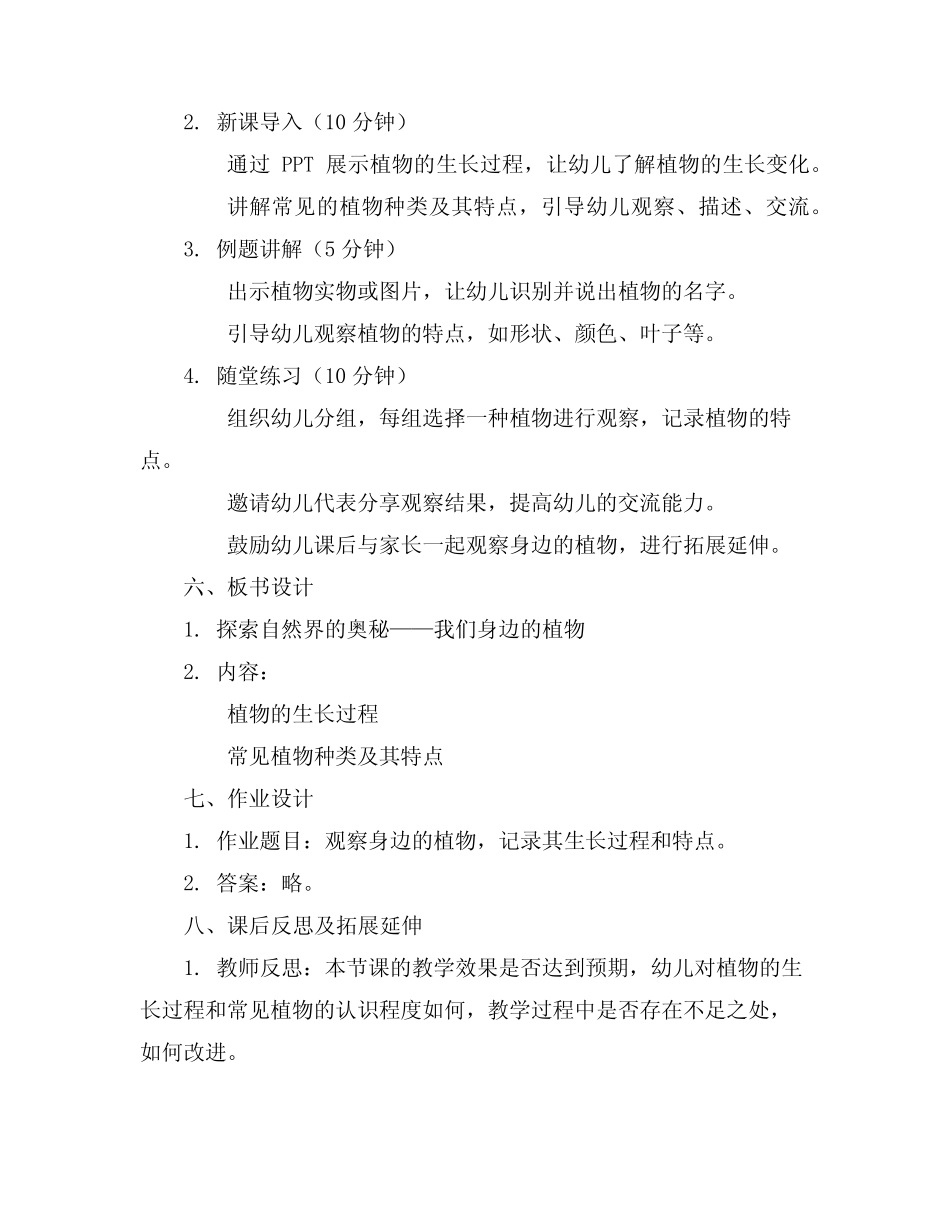 2024年幼儿园大班公开课优秀教案精选 _第2页