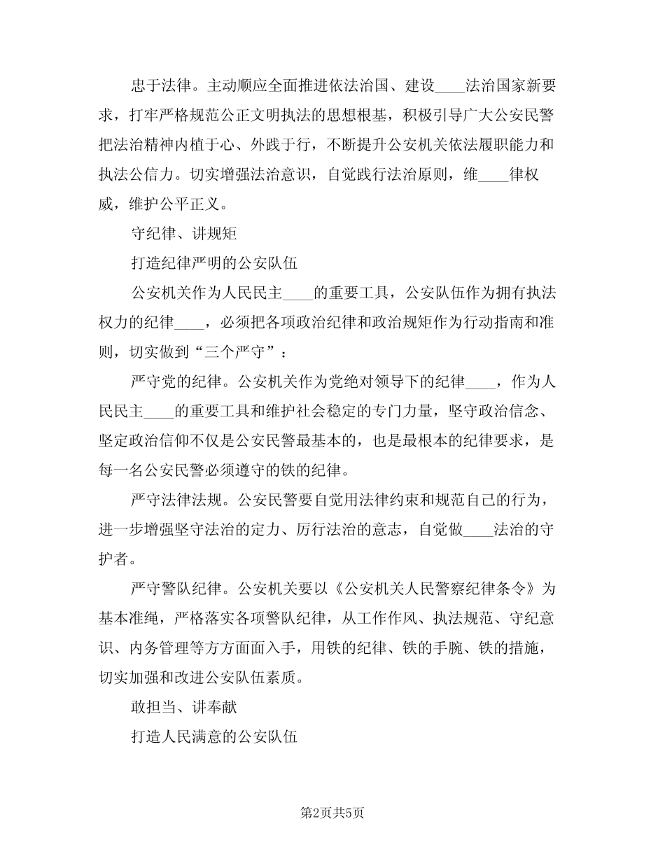 2024年五查五整顿专项行动心得体会范例(2篇) _第2页