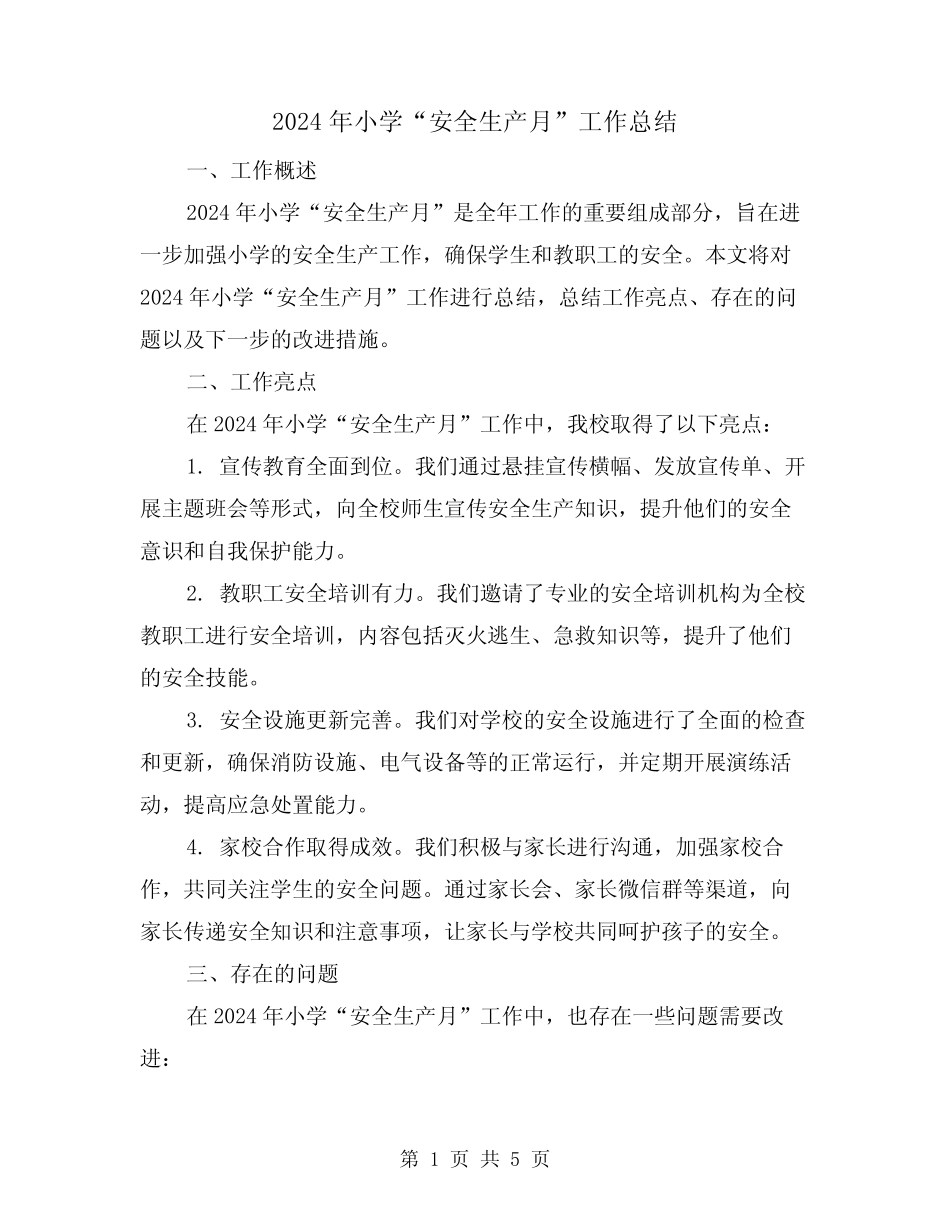 2024年小学“安全生产月”工作总结(2篇)_第1页