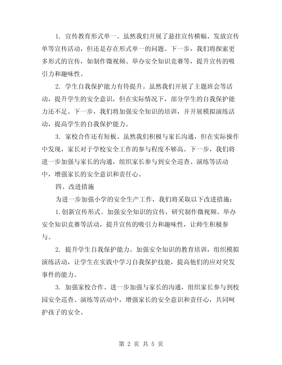 2024年小学“安全生产月”工作总结(2篇)_第2页