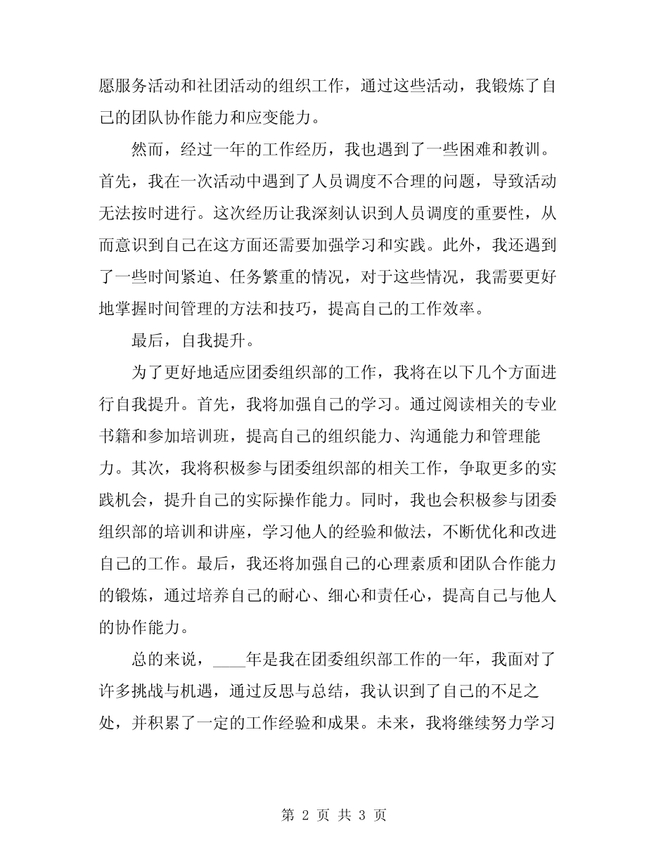 2024年团委组织部个人工作总结范文_第2页