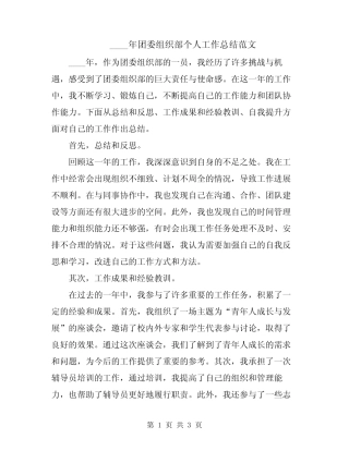 2024年团委组织部个人工作总结范文