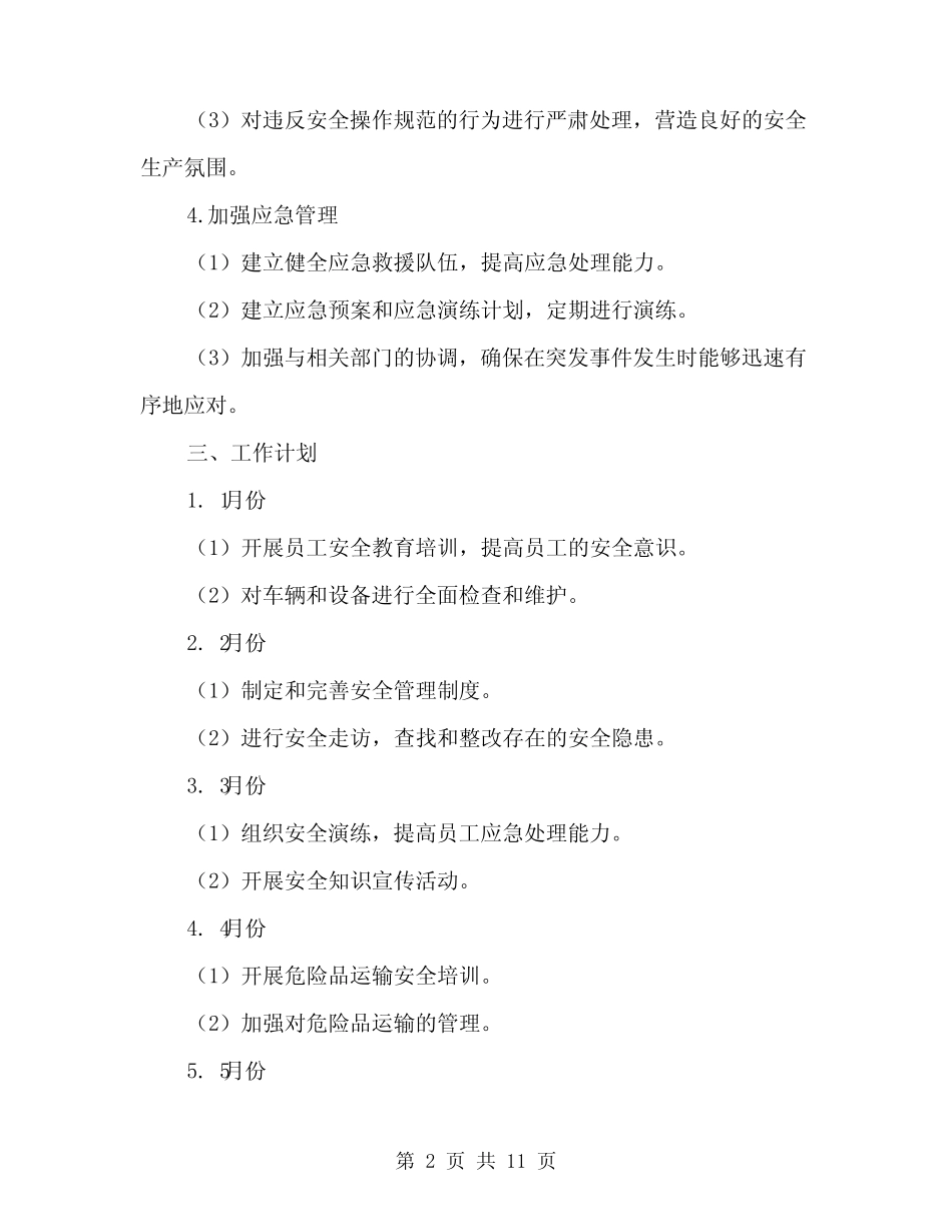 2024年物流运输公司全年安全生产工作计划范文(三篇) _第2页