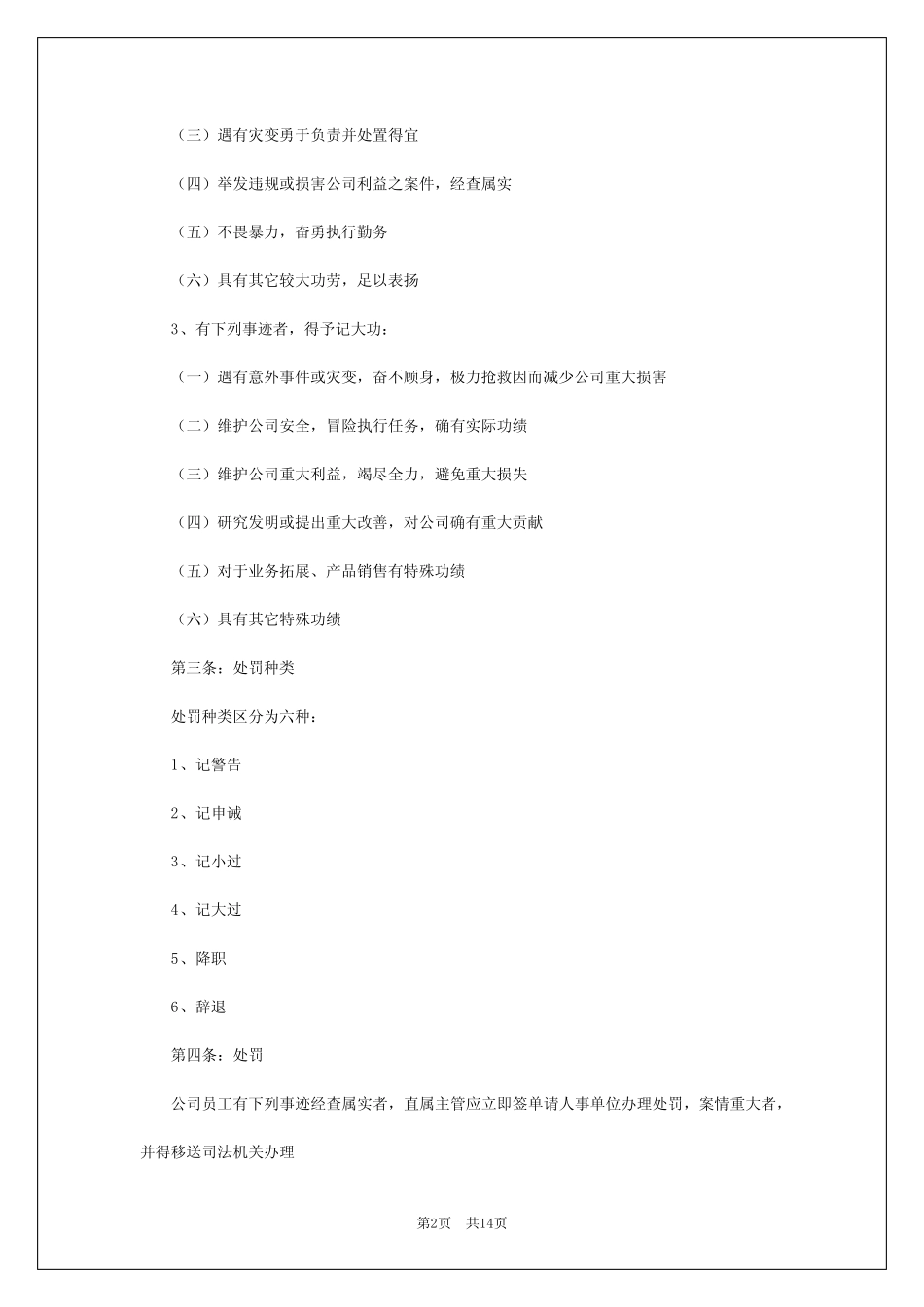 2024年生产车间奖罚制度 _第2页