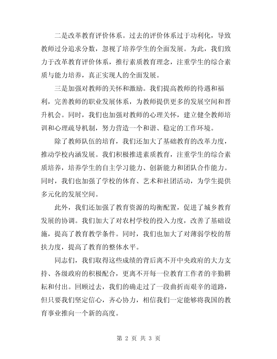 2024年在主题教育会议讲话材料_第2页