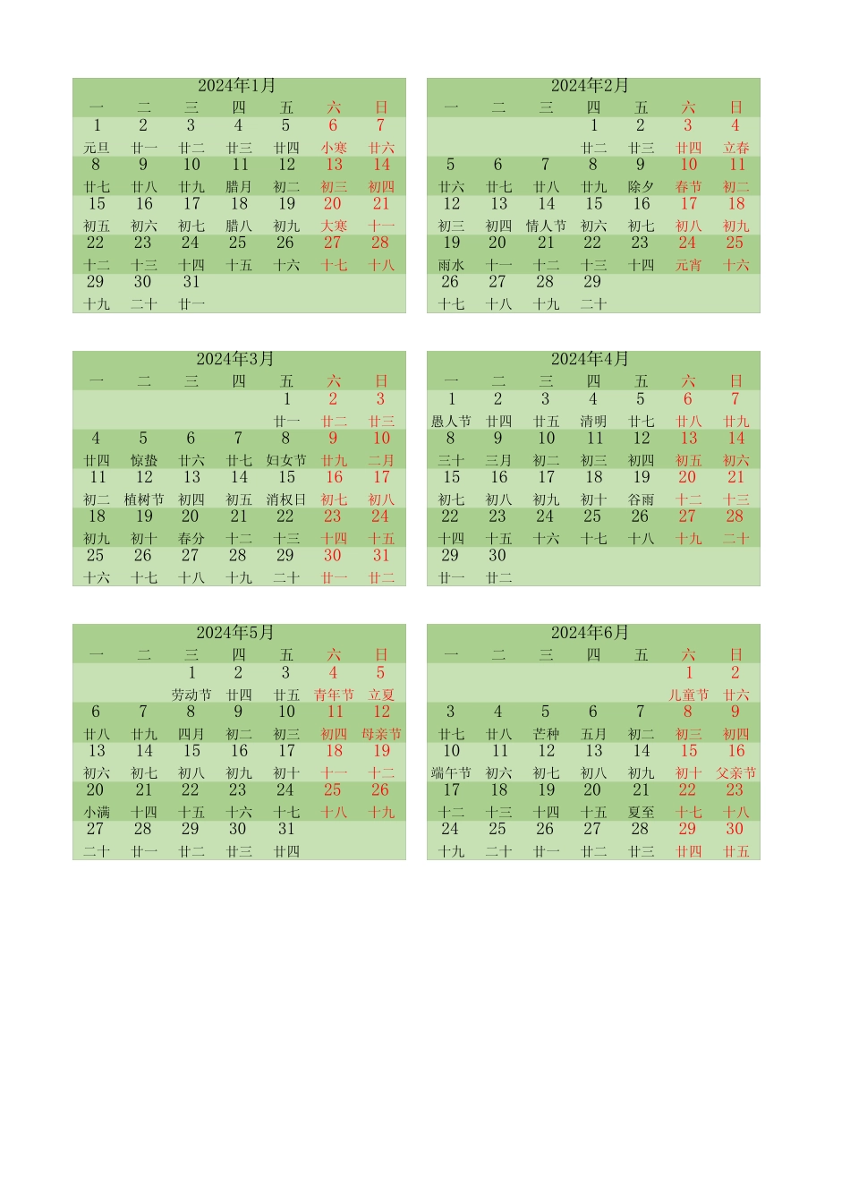 2024年日历表 _第1页