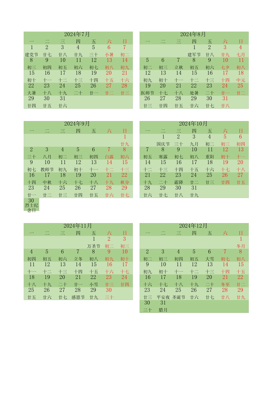 2024年日历表 _第2页