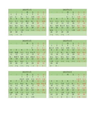 2024年日历表 