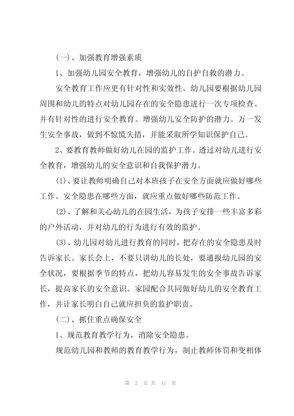 2024年幼儿园教师安全培训计划(3篇) _第2页