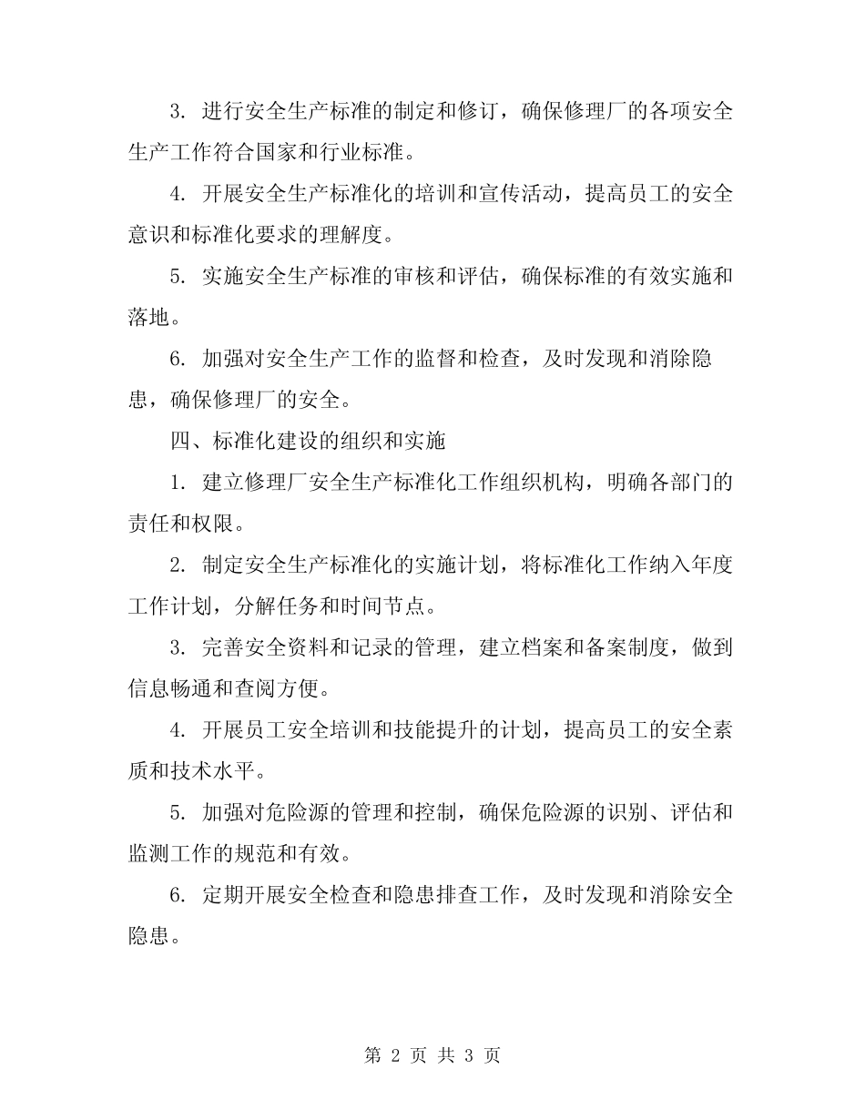 2024年修理厂安全生产标准化建设实施方案 _第2页