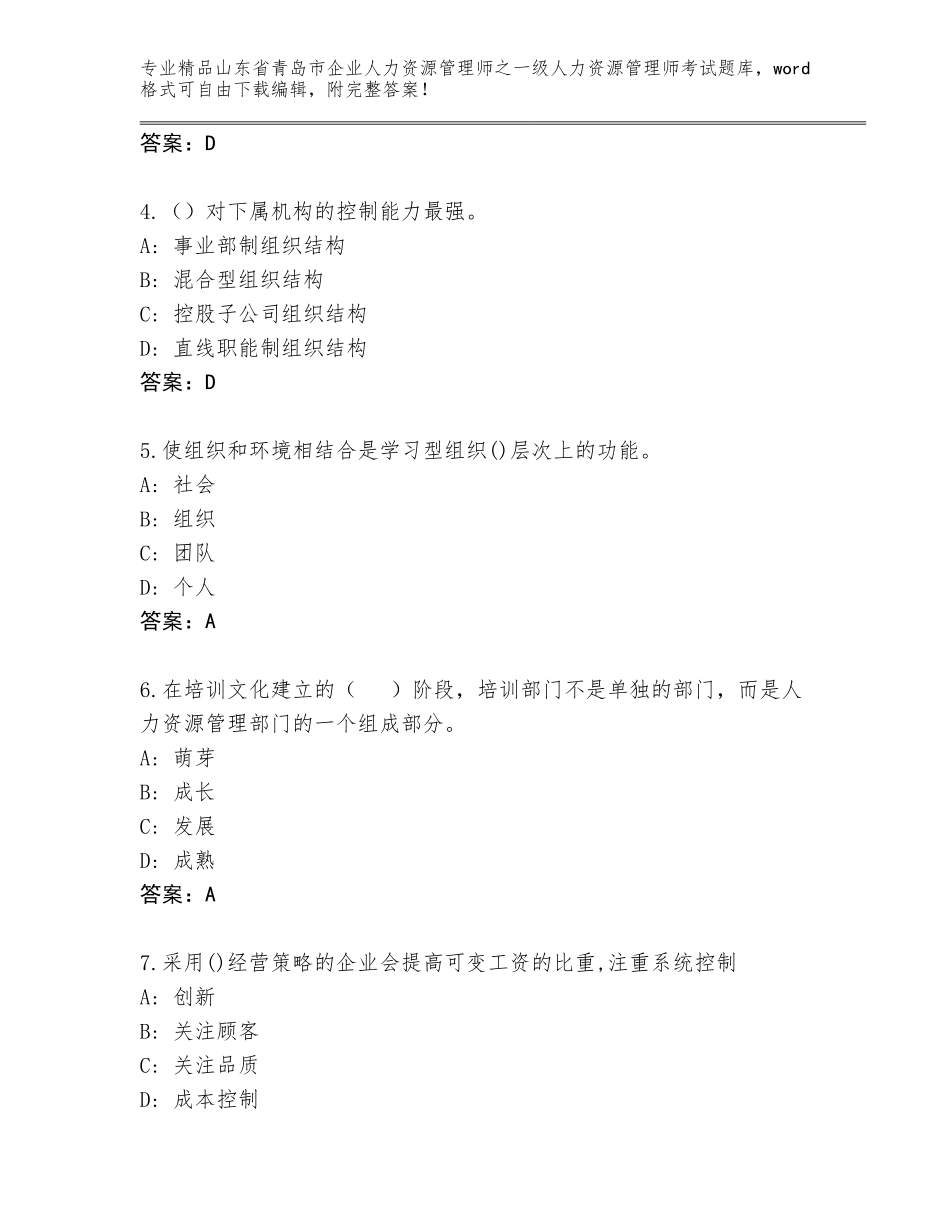 2024年山东省青岛市企业人力资源管理师之一级人力资源管理师考试通关秘籍题库精品加答案_第2页