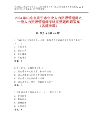 2024年山东省济宁市企业人力资源管理师之一级人力资源管理师考试完整题库附答案（名师推荐）