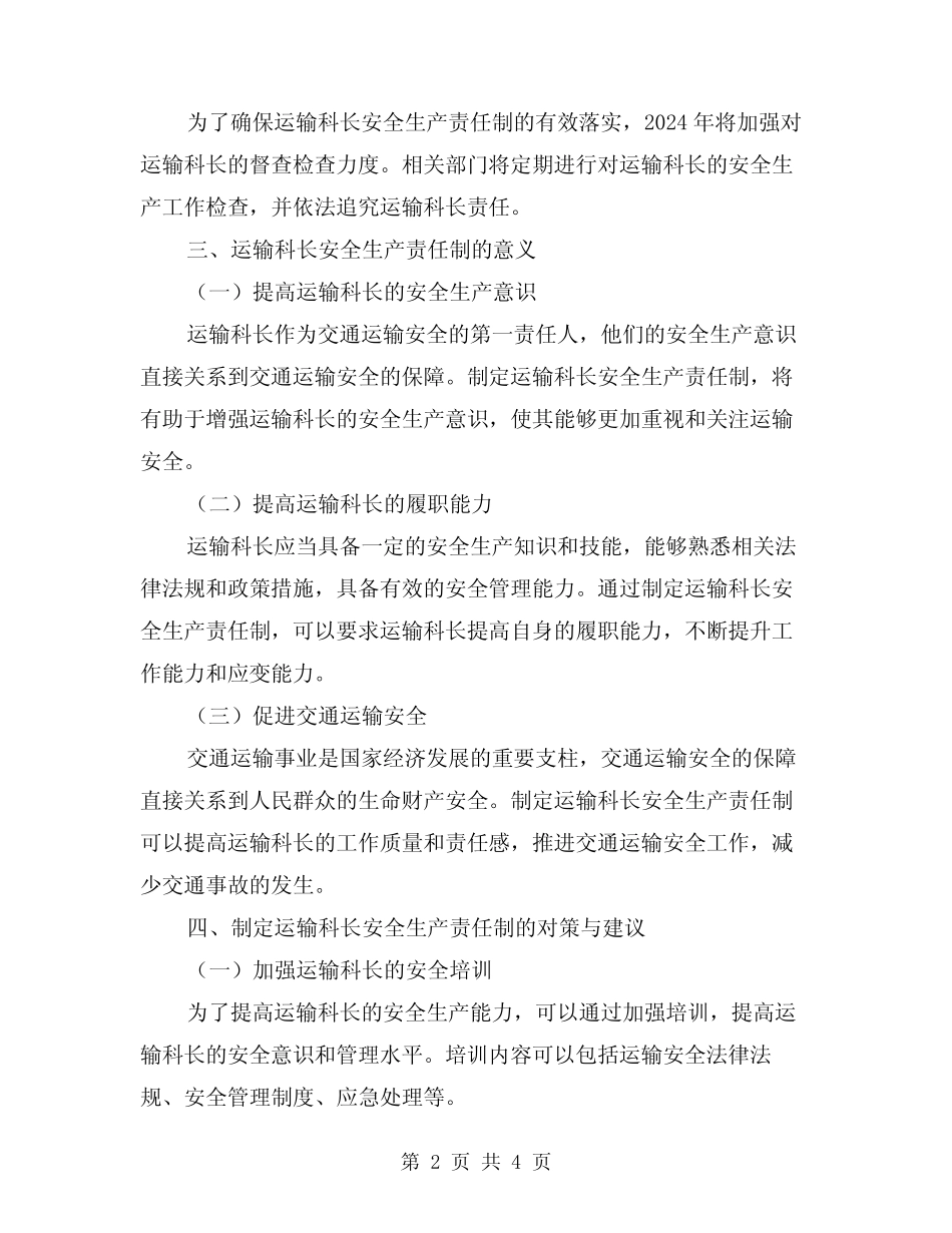 2024年运输科长安全生产责任制(2篇) _第2页