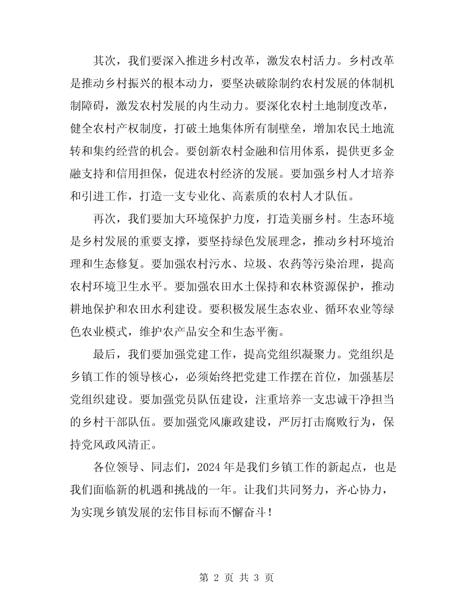 2024年乡镇工作会议领导讲话精编 _第2页