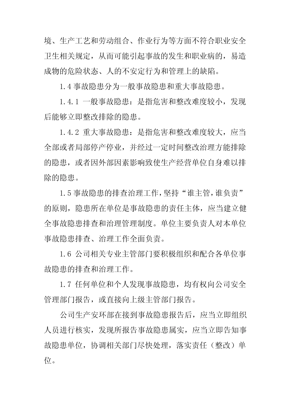 2024年生产事故隐患管理制度5篇_第2页