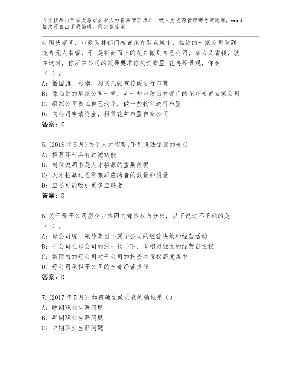 2024年山西省太原市企业人力资源管理师之一级人力资源管理师考试王牌题库【培优B卷】_第2页