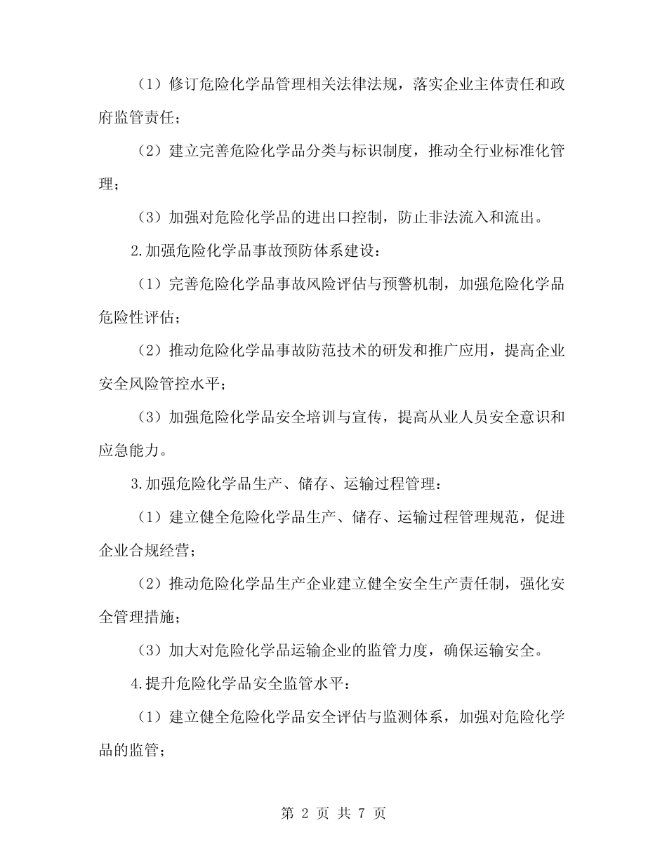 2024年危险化学品安全综合治理实施方案(2篇) _第2页