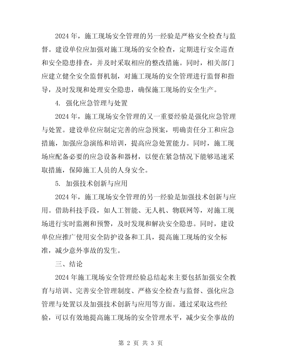 2024年施工现场安全管理经验 _第2页