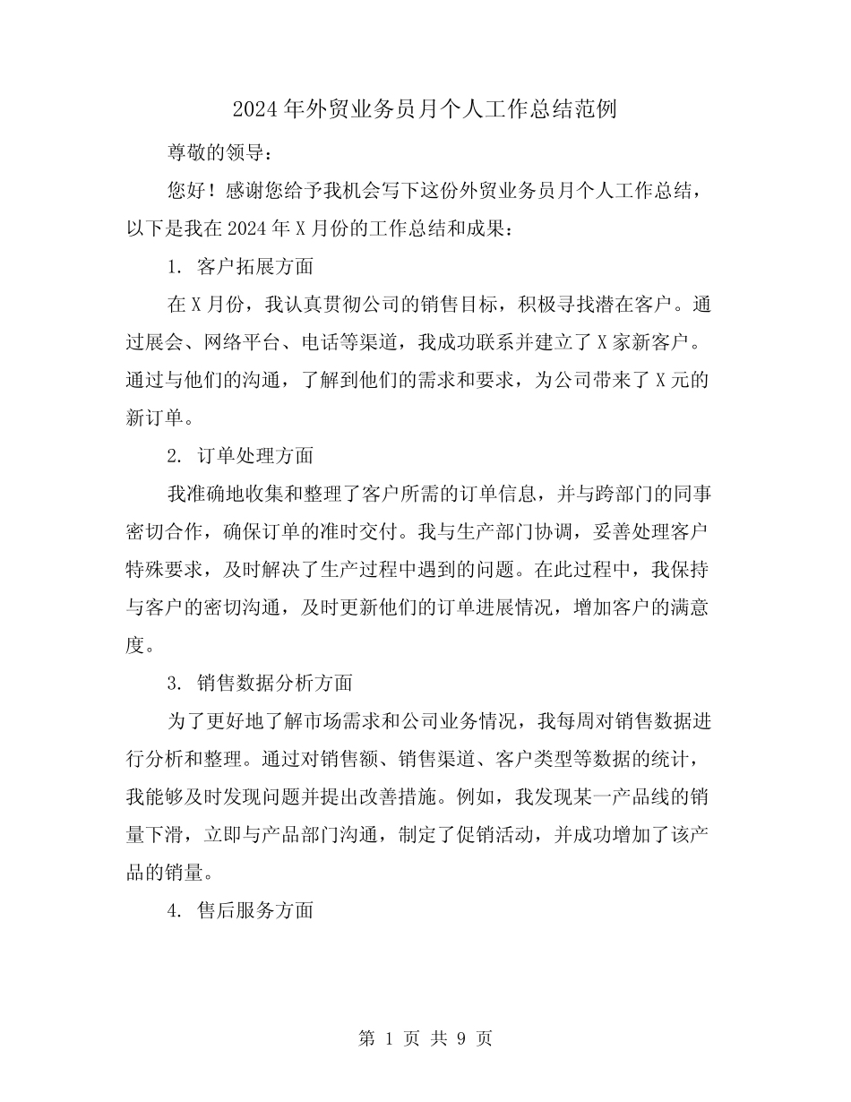 2024年外贸业务员月个人工作总结范例(3篇) _第1页