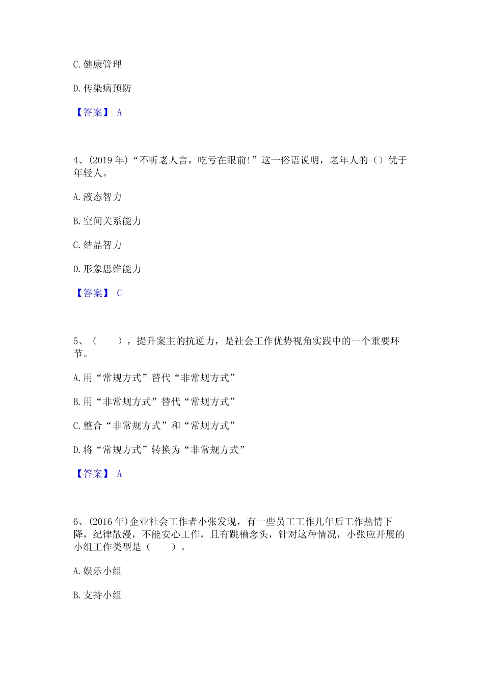 2024年社会工作者之初级社会工作实务押题练习试题A卷含答案 _第2页