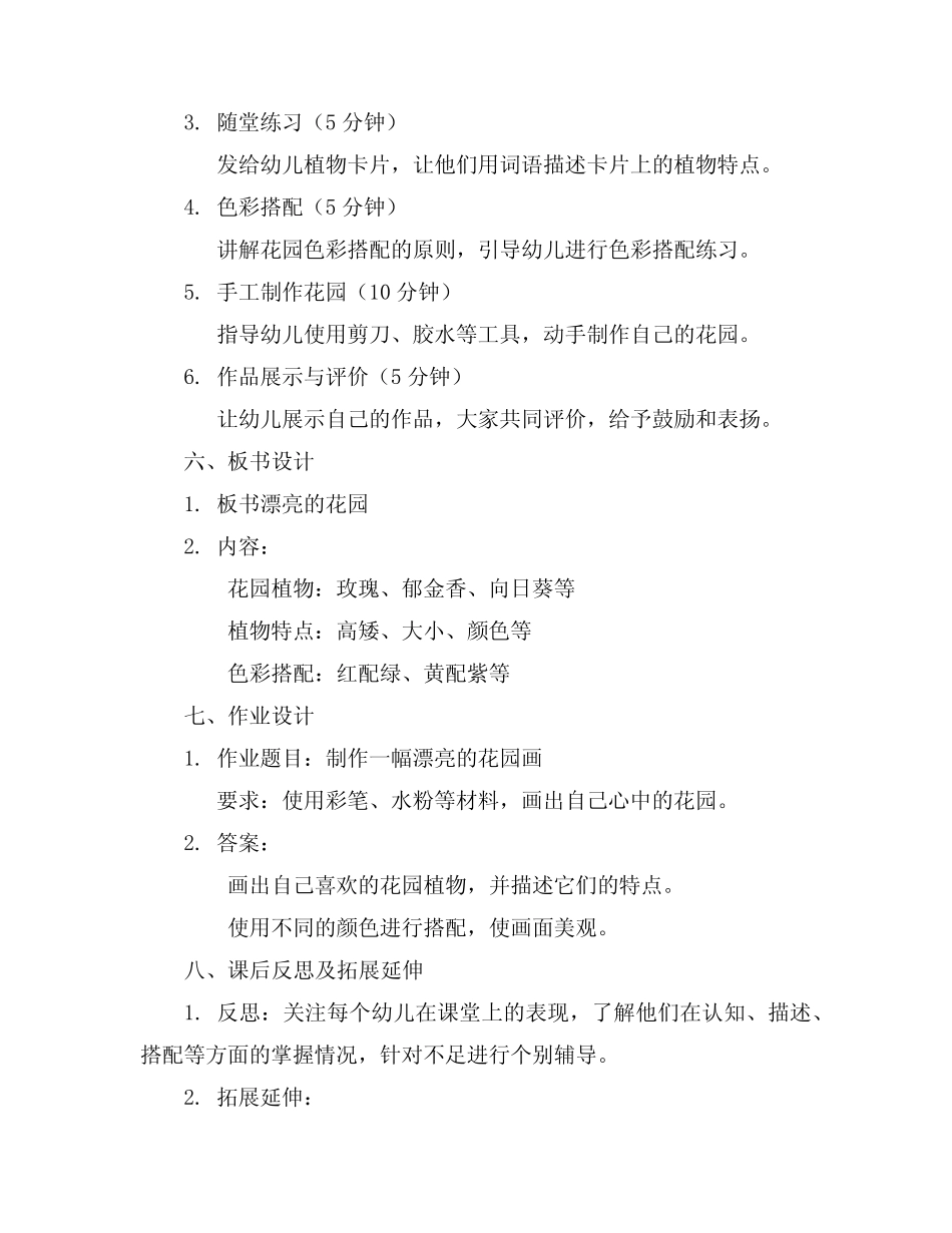 2024年小班漂亮的花园教案 _第2页
