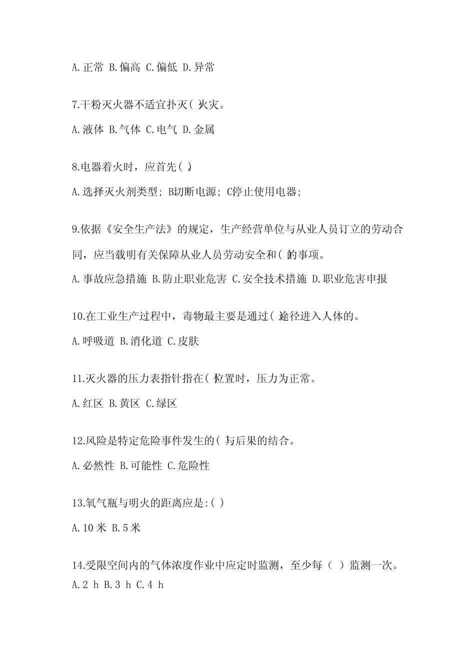 2024年企业主要负责人安全培训考试题附参考答案【完整版】 _第2页