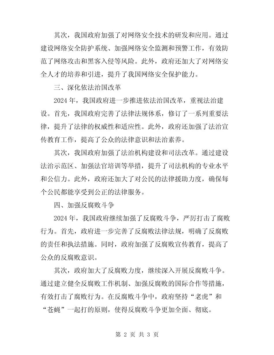 2024年平安建设和法治建设工作情况总结_第2页