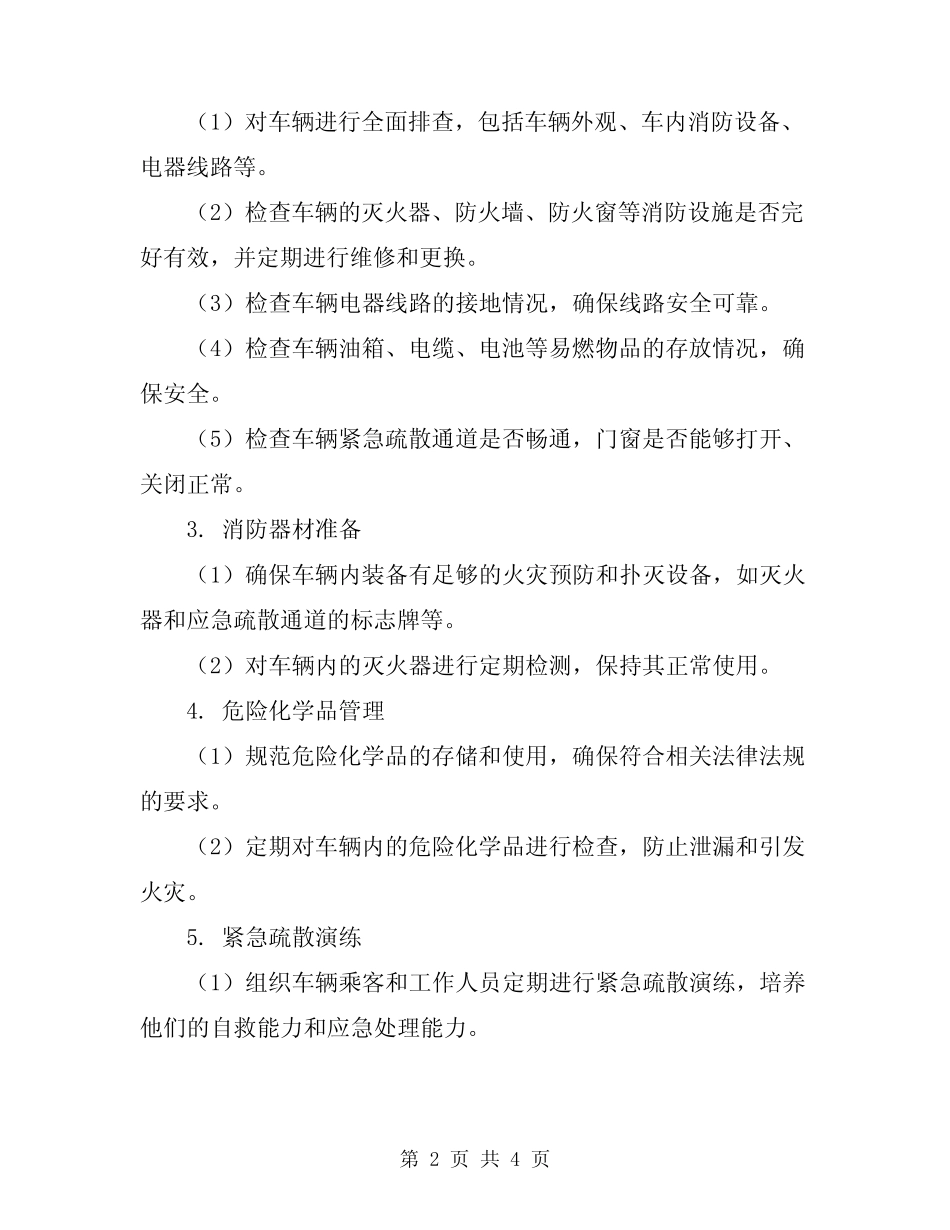 2024年营运客车消防隐患排查方案范文 _第2页