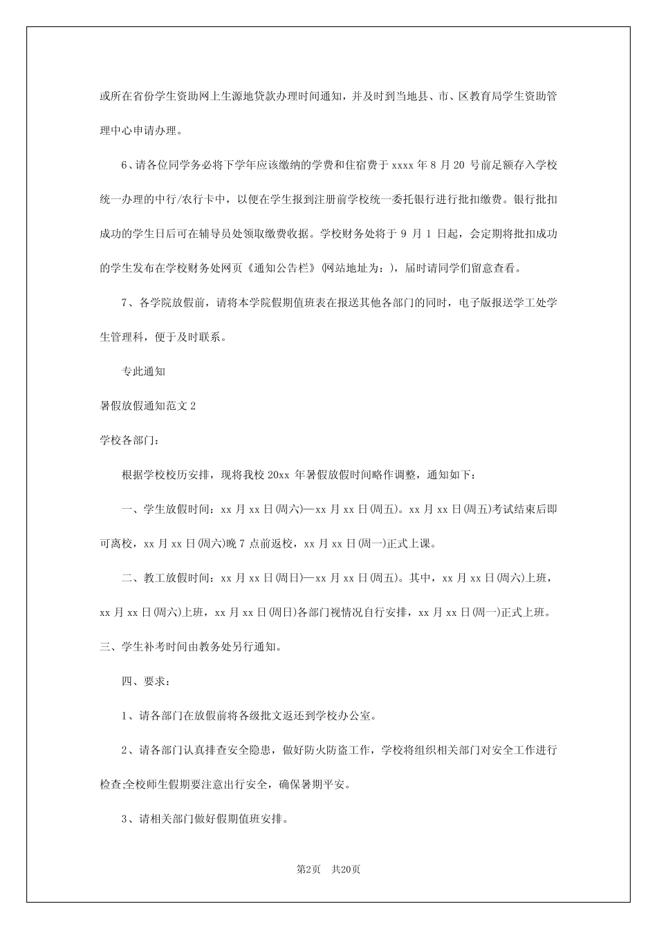 2024年暑假放假通知_第2页