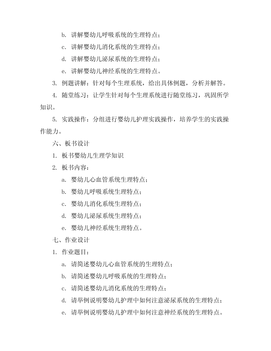 2024年婴幼儿生理学知识课件文客久久资料库 _第2页