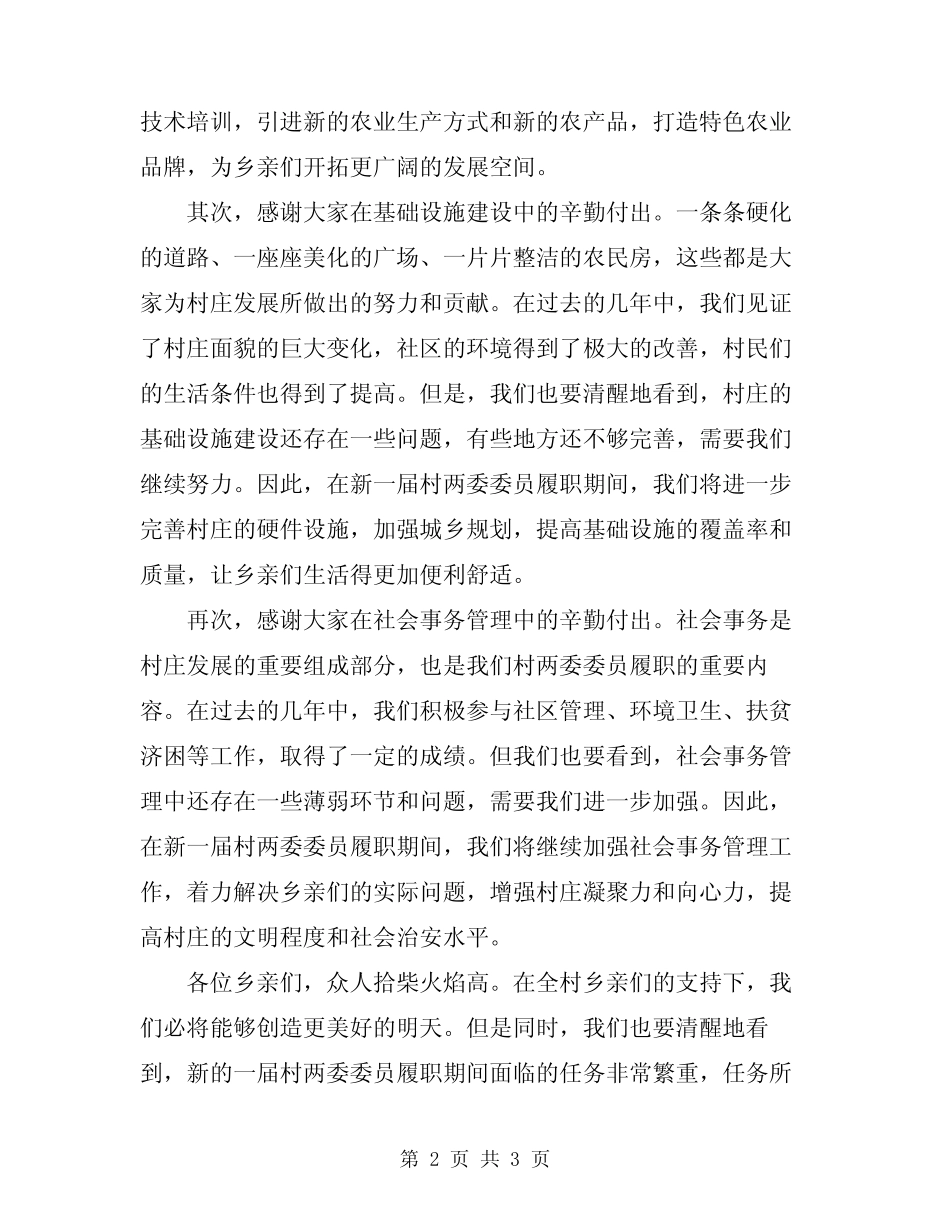 2024年在全镇村两委换届选举工作动员会上的讲话 _第2页