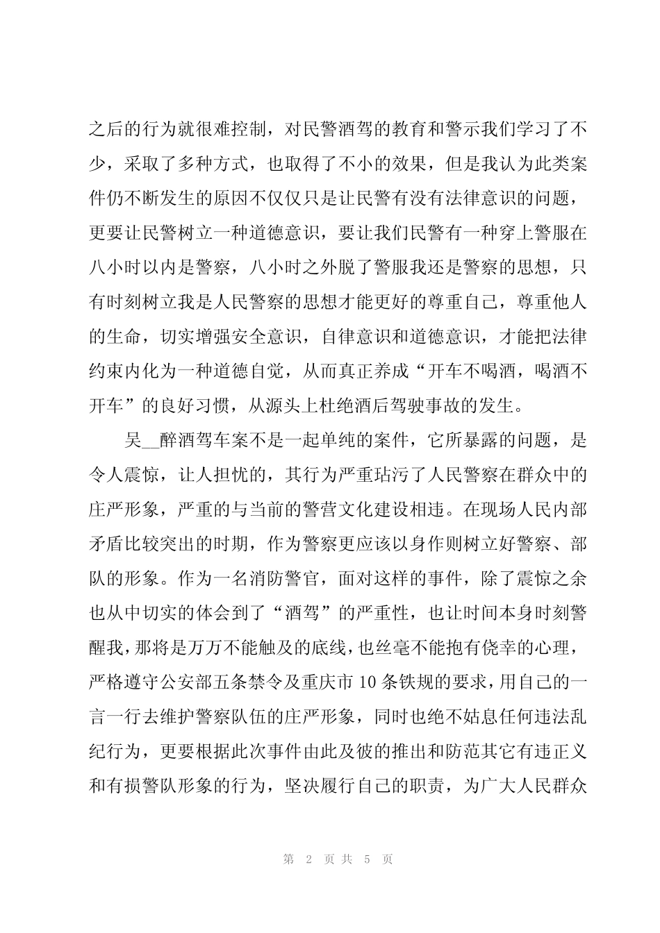 2024年违规饮酒警示教育心得体会范文汇总三篇_第2页