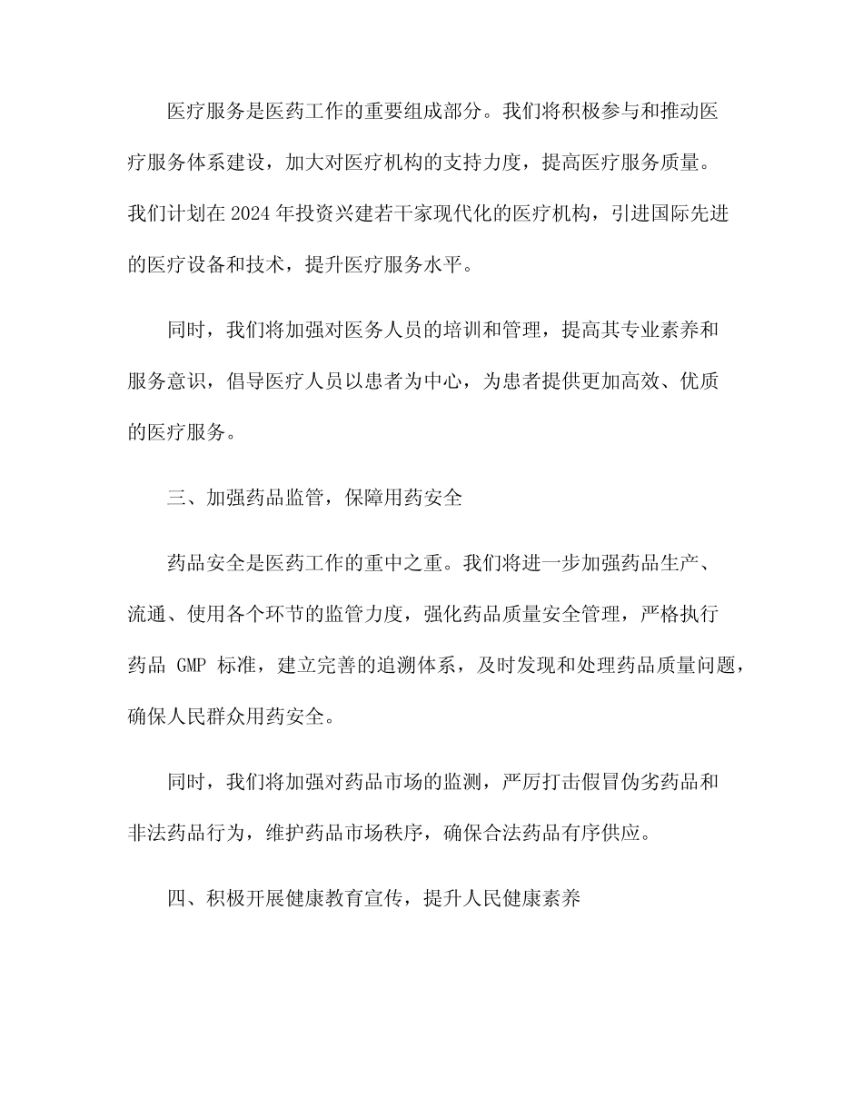 2024年医药工作计划和目标_第2页