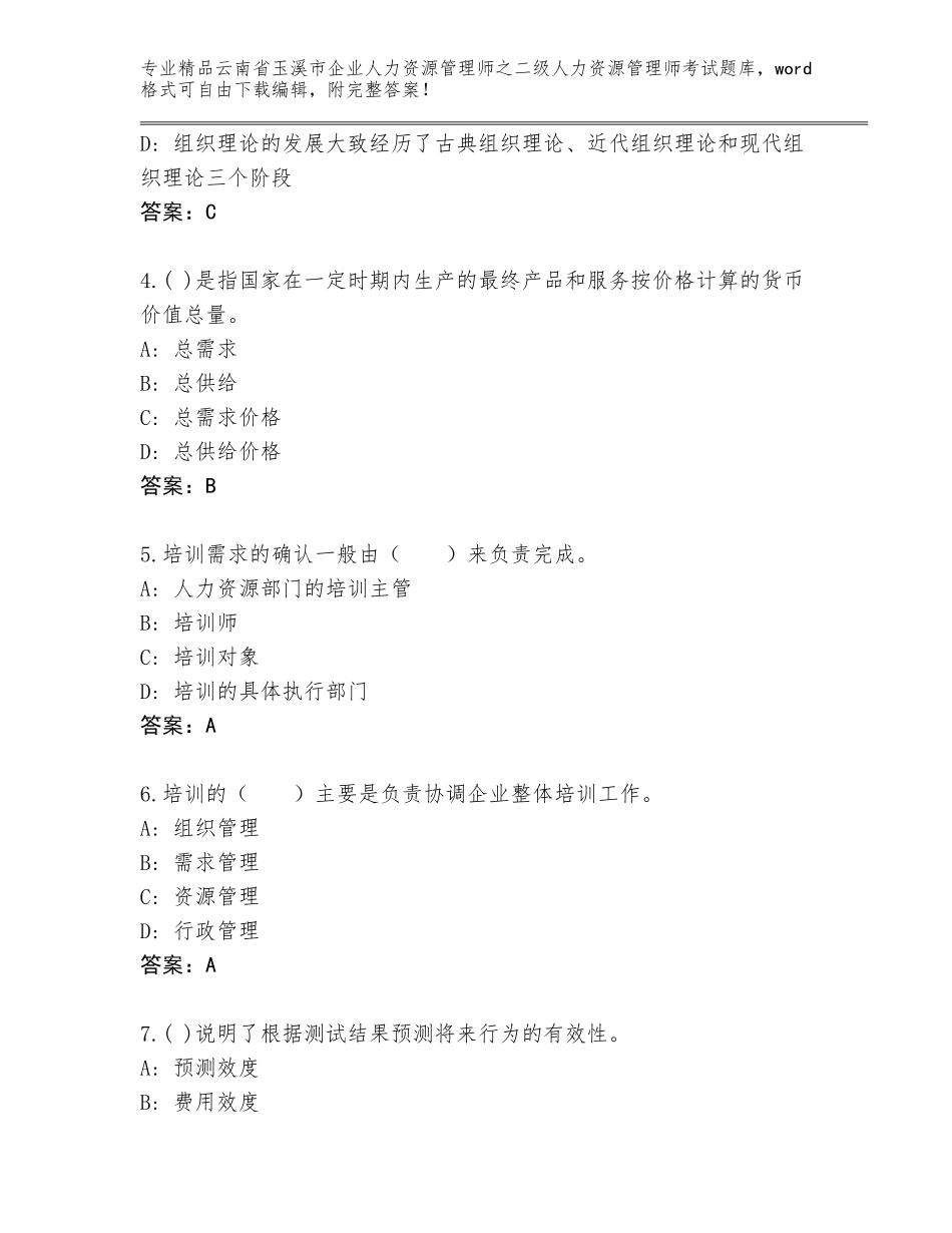 2024年云南省玉溪市企业人力资源管理师之二级人力资源管理师考试精选题库及答案【全优】_第2页