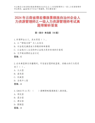 2024年云南省德宏傣族景颇族自治州企业人力资源管理师之一级人力资源管理师考试真题带解析答案