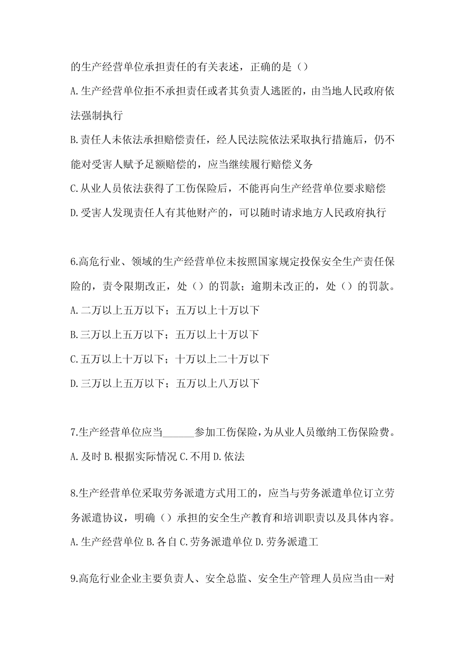2024年全员安全生产“大学习、 大培训、 大考试”考试卷及答案优质_第2页