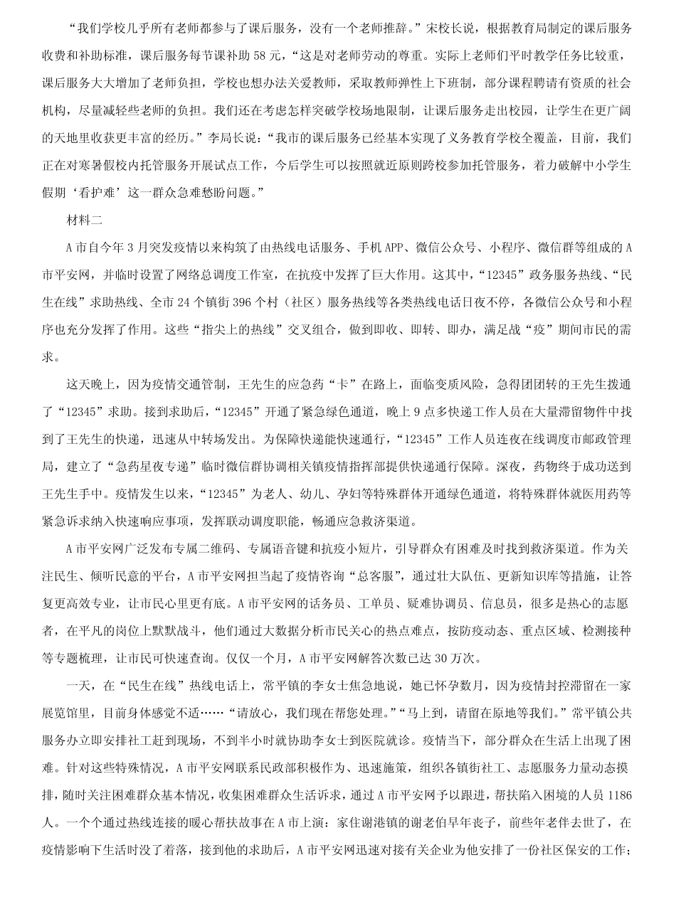 2024年天津省公务员考试申论模拟试题(市级)(2022年真题)含答案_第2页