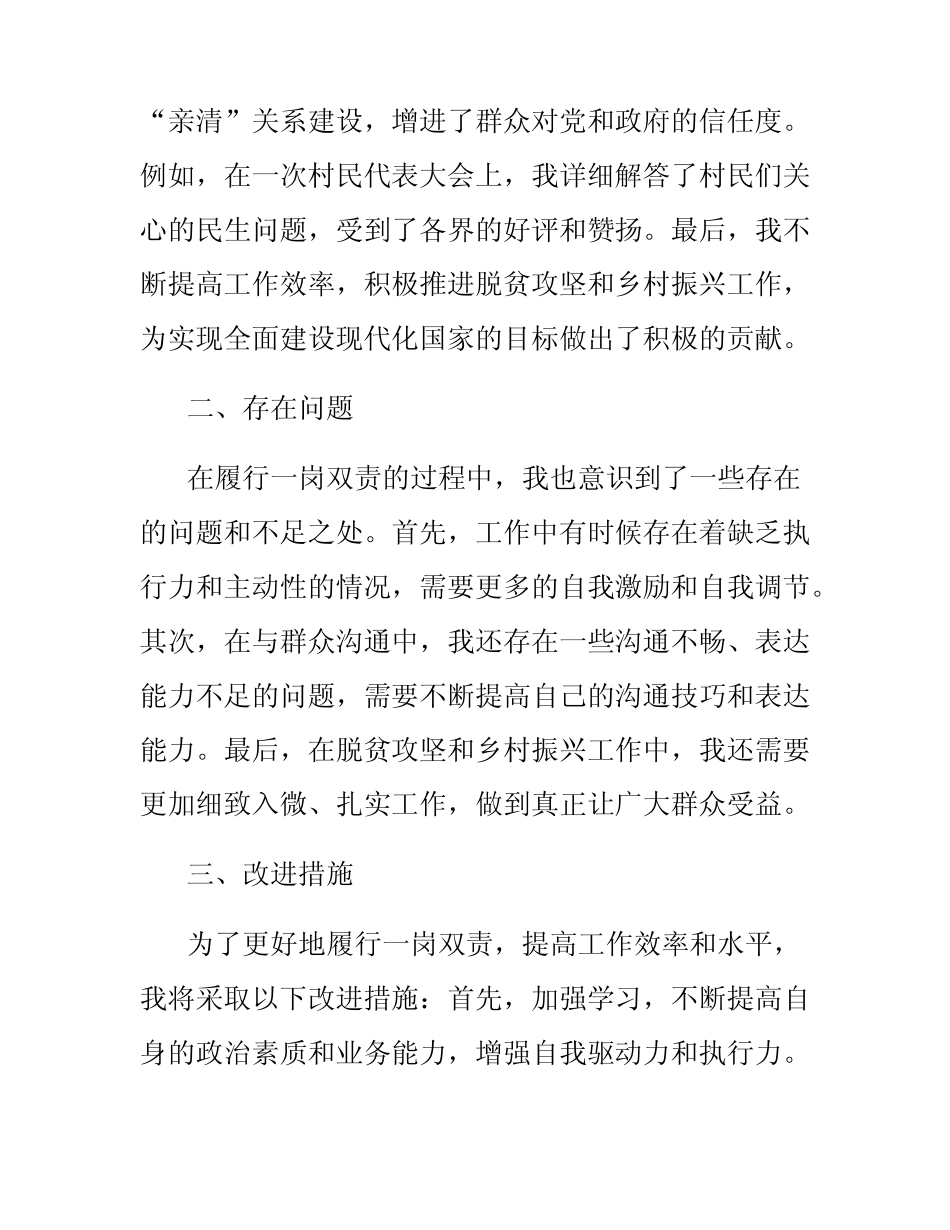 2024年一岗双责履职情况报告_第2页