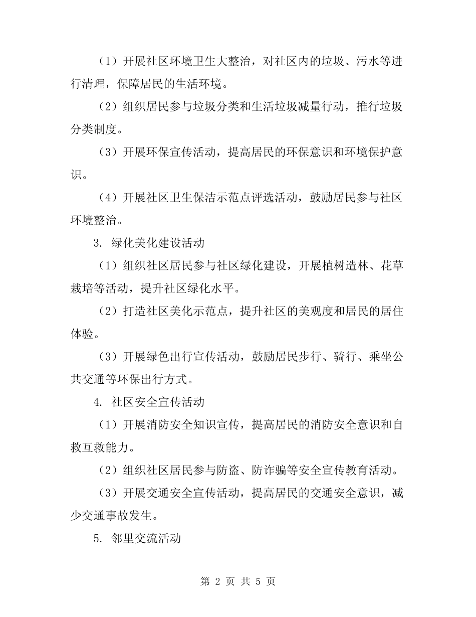 2024年社区创先争优活动方案 _第2页