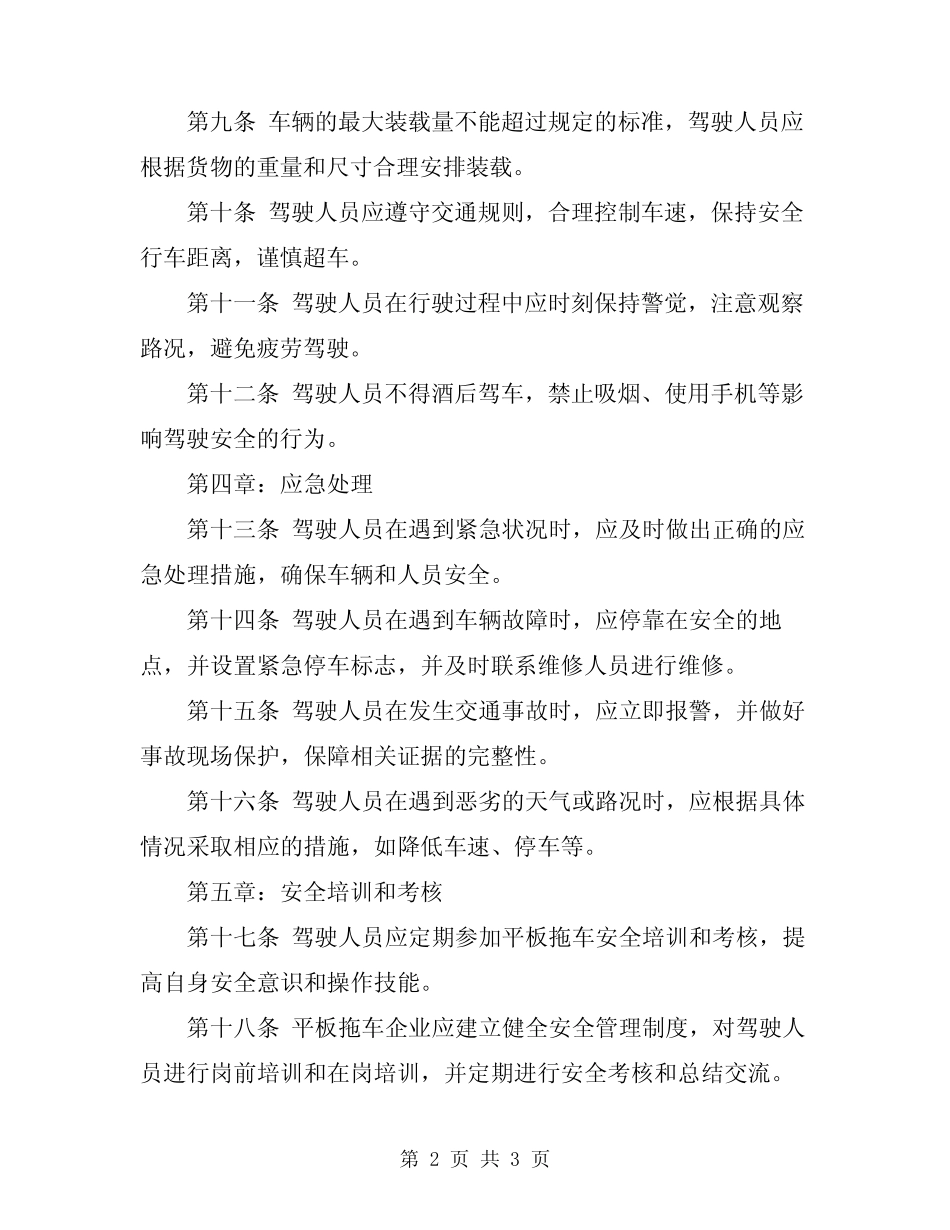 2024年平板拖车安全操作规程 _第2页