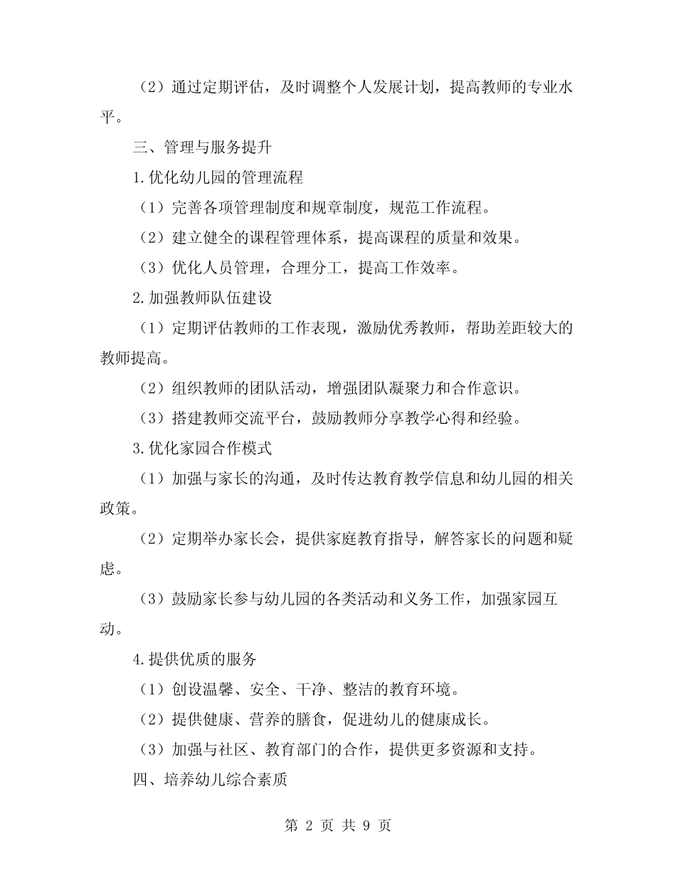 2024年幼儿园保教工作计划模版(3篇) _第2页
