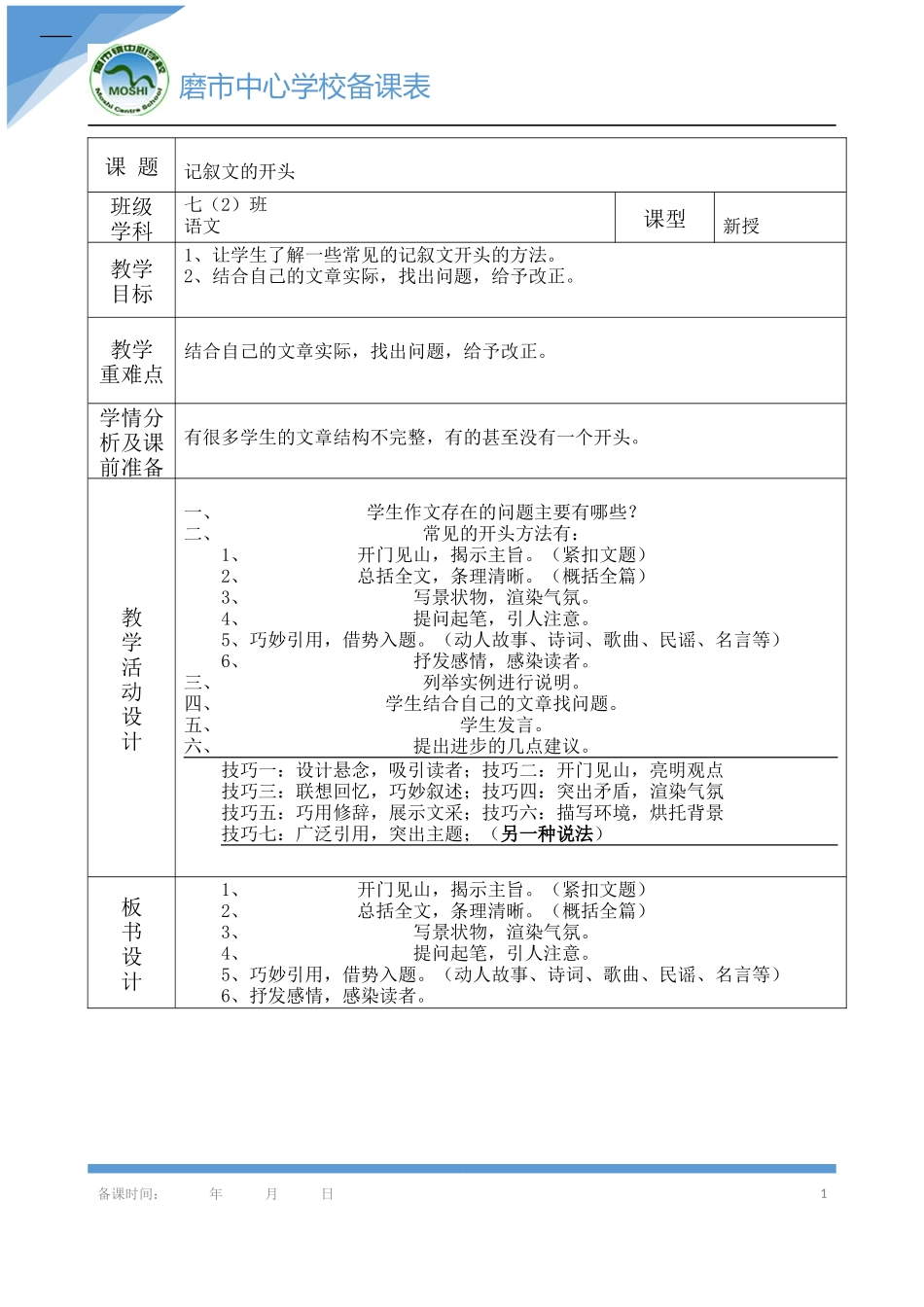 记叙文的开头_第1页