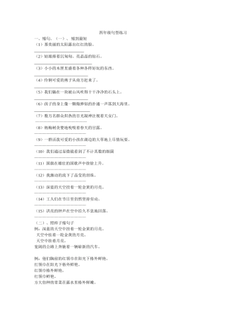 四年级句型练习