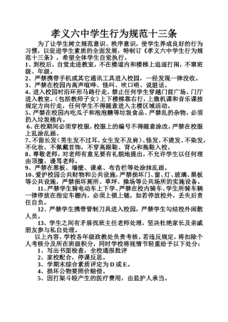 行为规范十三条