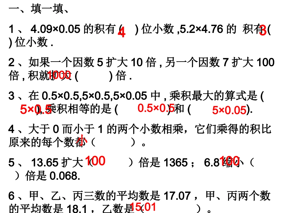 8总复习小数的乘除法1课件_第2页