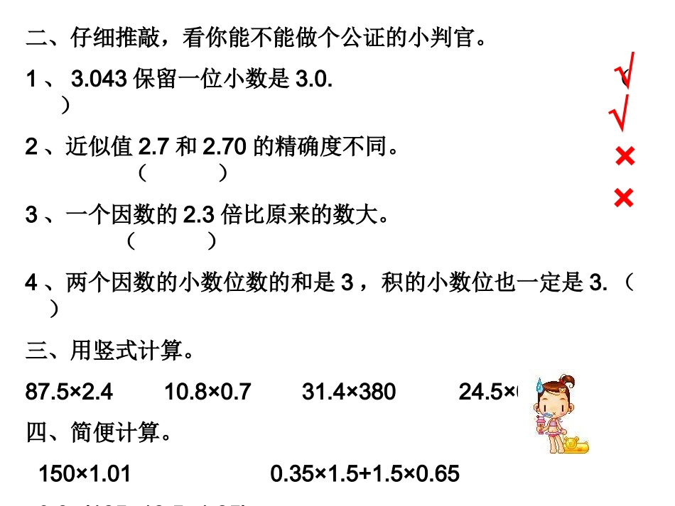 8总复习小数的乘除法1课件_第3页